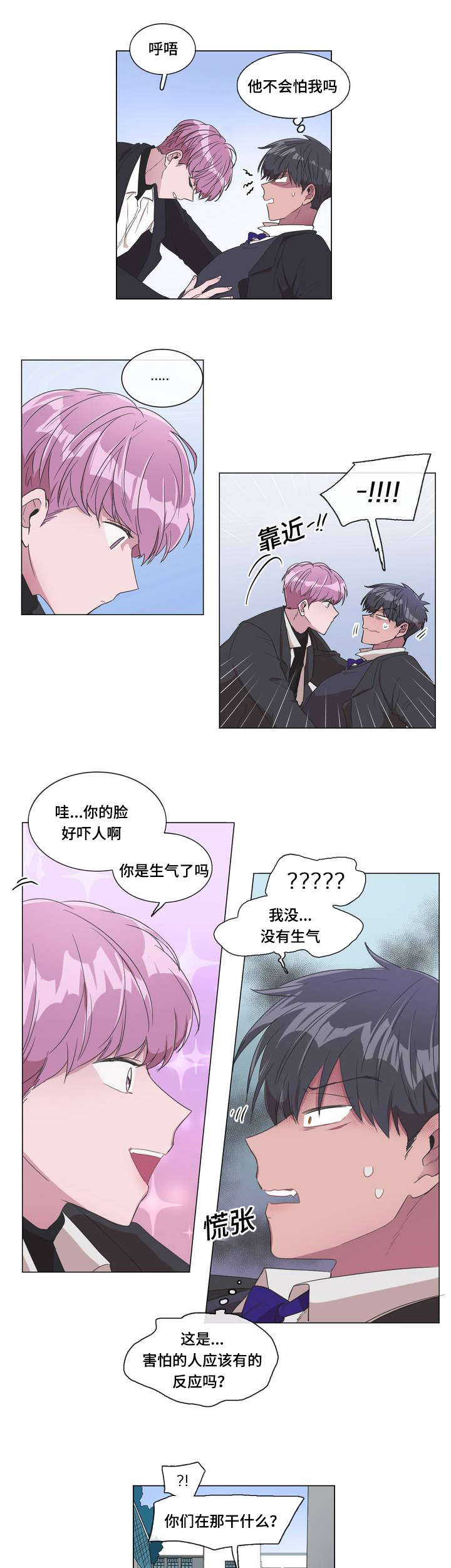 记忆的证明漫画,第2章：礼貌2图