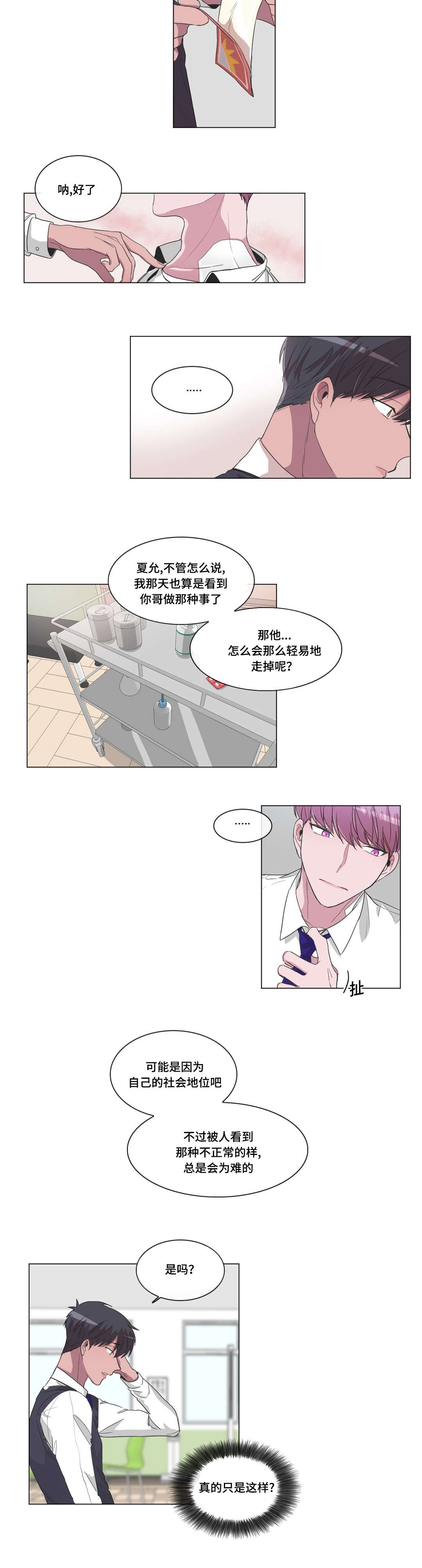 记忆欺骗自己漫画,第28章：渴望2图