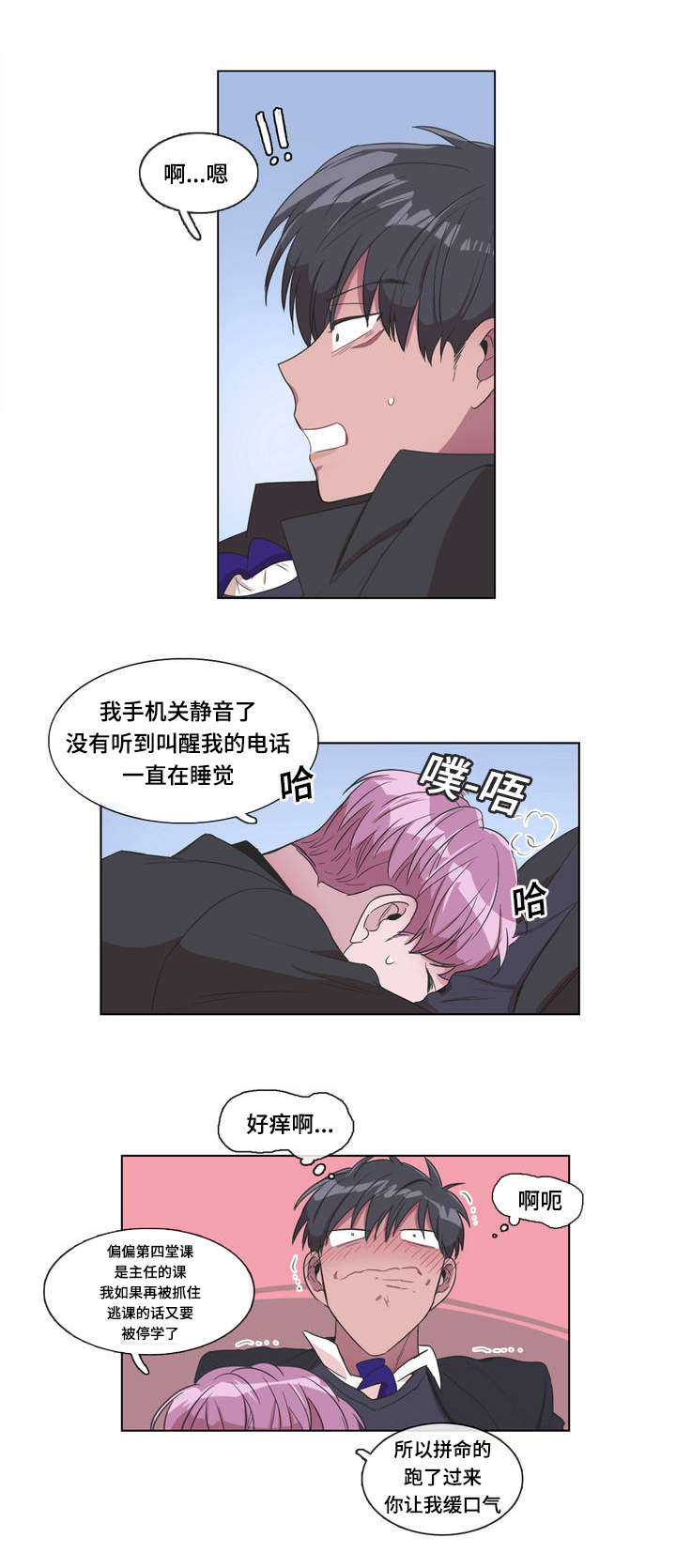 记忆假象漫画动漫漫画,第2章：礼貌1图