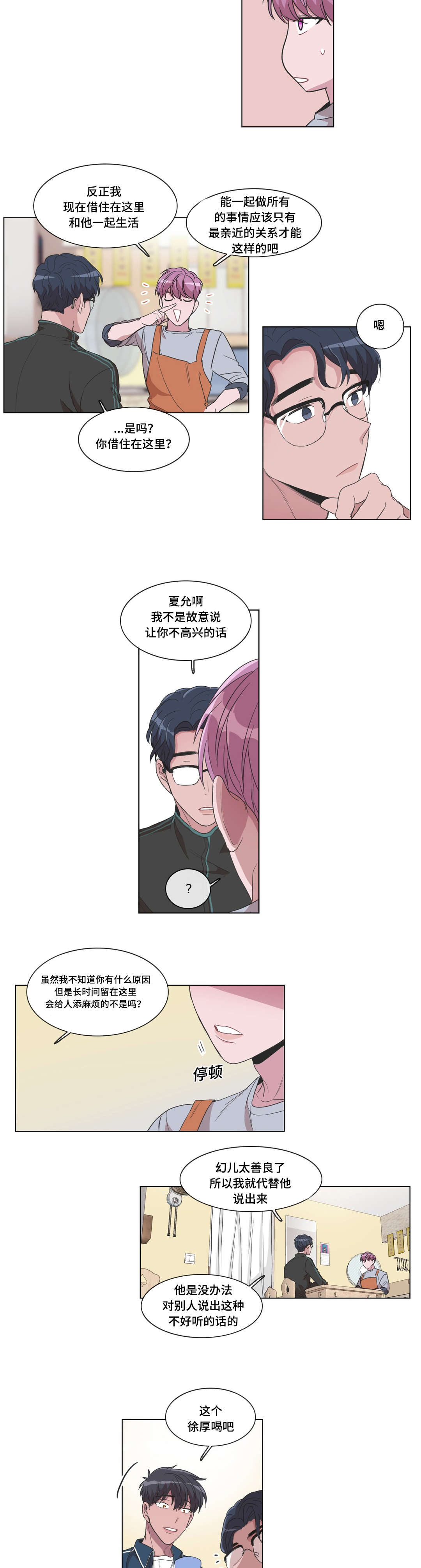 记忆之城电视剧34漫画,第18章：捏脸1图