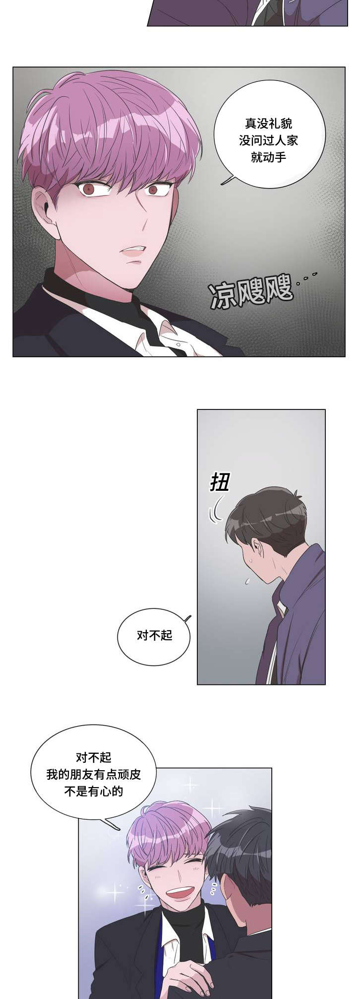 心理学虚假记忆漫画,第2章：礼貌2图