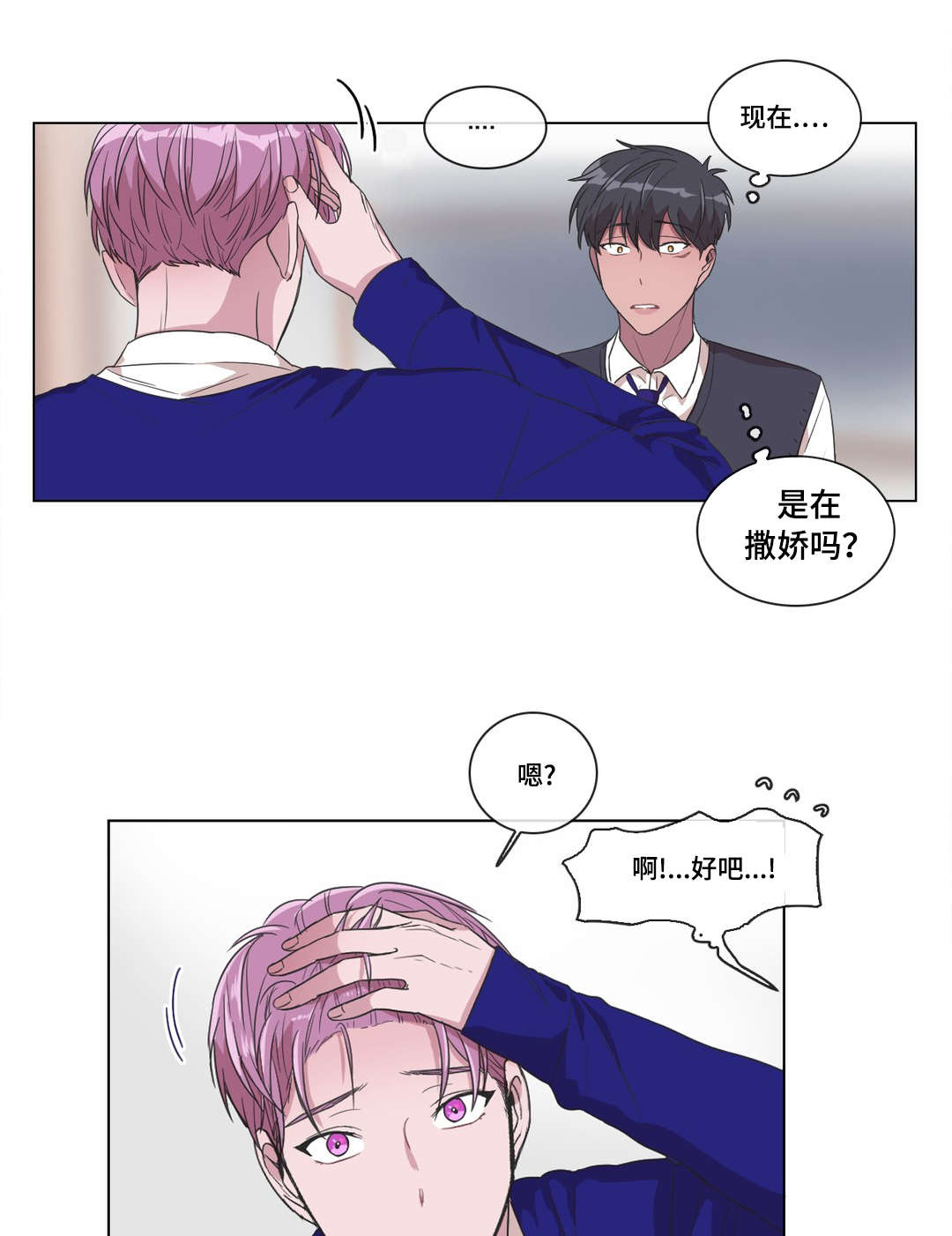 记忆简谱漫画,第12章：和解了1图