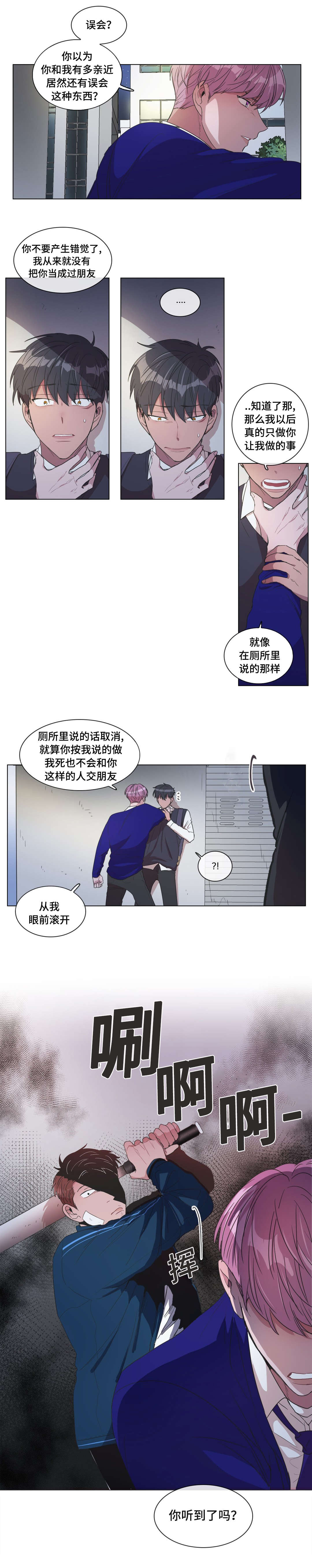 记忆之城电视剧34漫画,第8章：偷袭2图