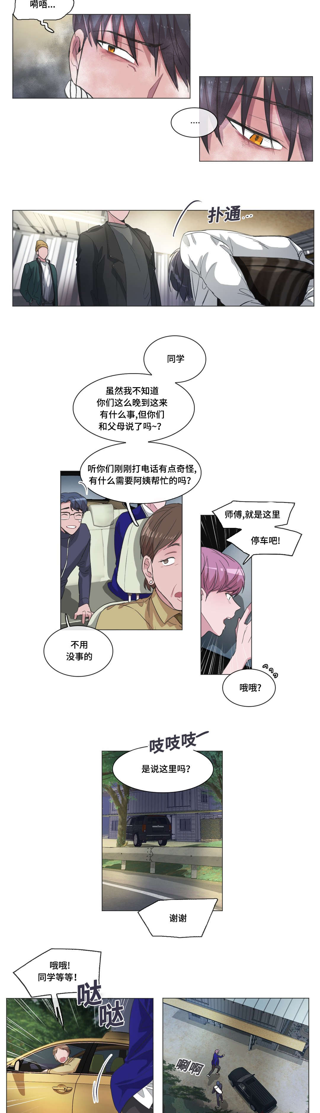 记忆力训练营86节免费课程漫画,第43章：我想看到他笑2图