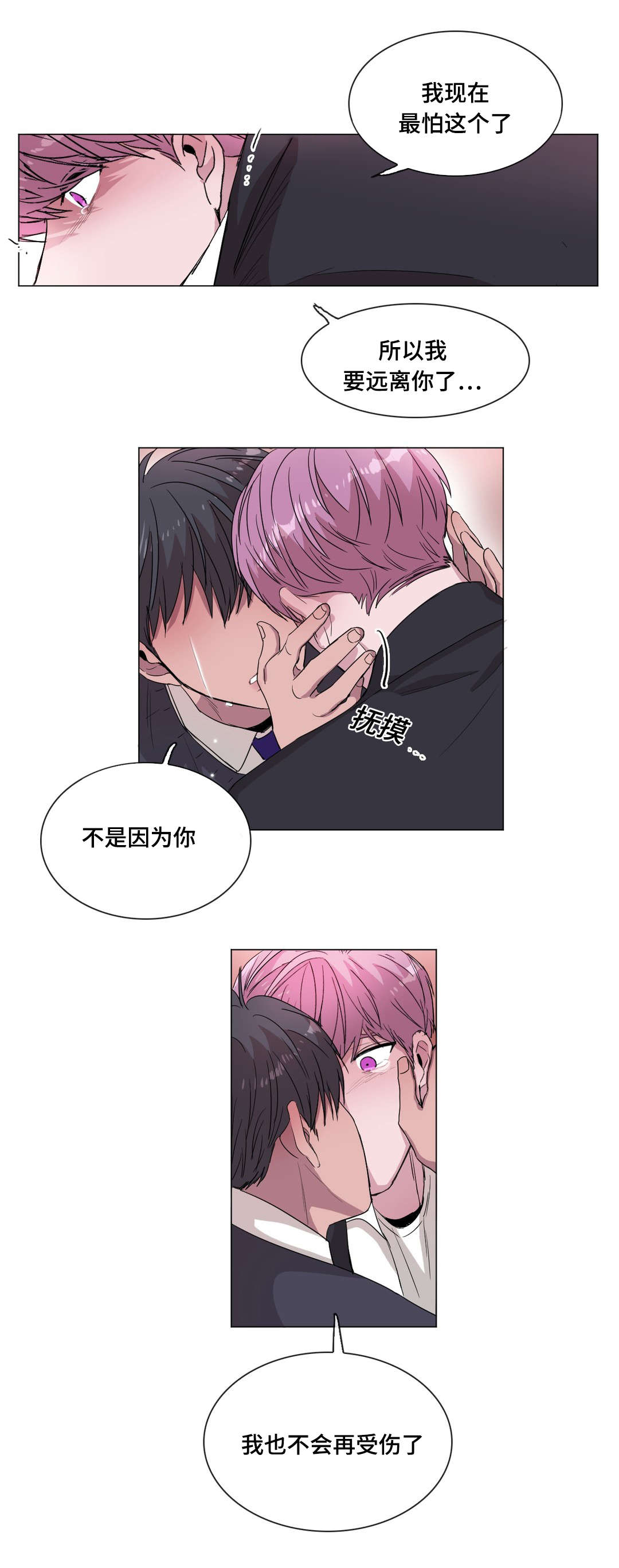 记忆里的沙画漫画,第46章：不能再失去你2图