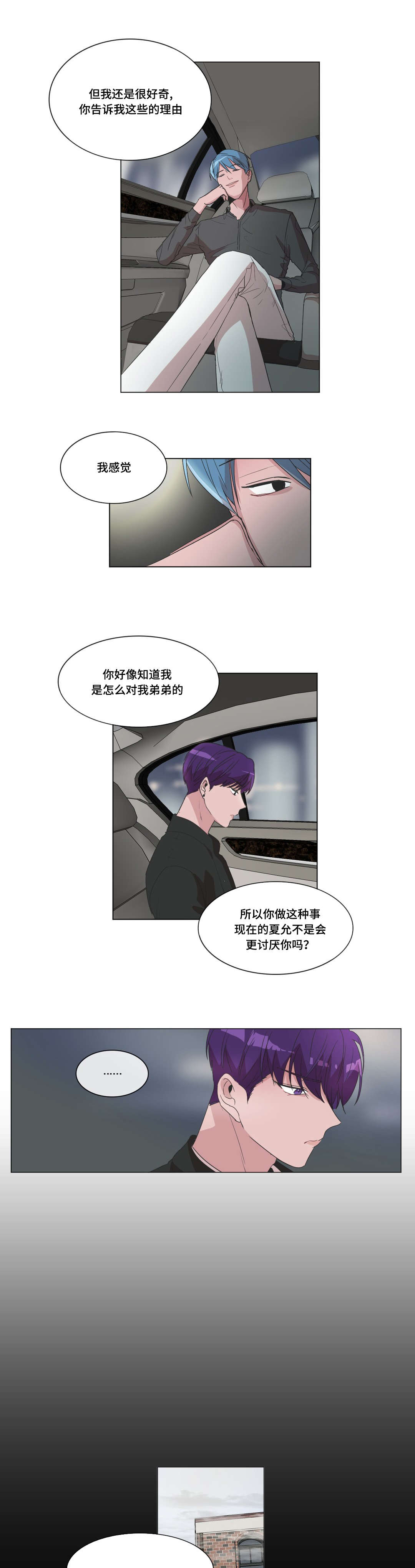 记忆假象漫画动漫漫画,第35章：我想要的2图