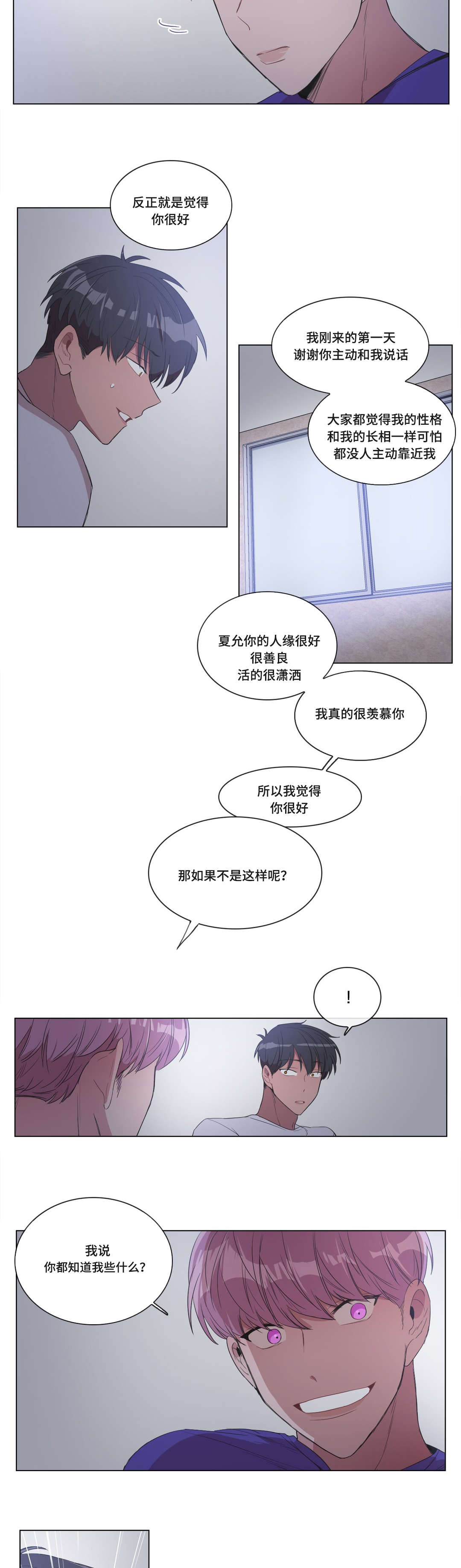 记忆造成的错觉漫画,第7章：我不觉得2图