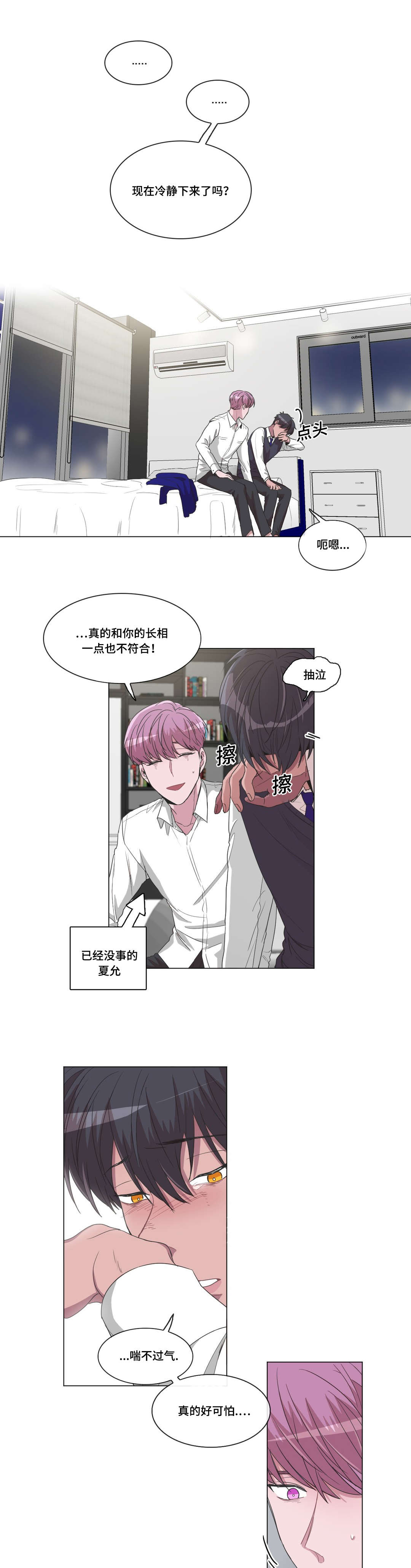 记忆的假象txt猎枪在线阅读漫画,第26章：不知道了2图