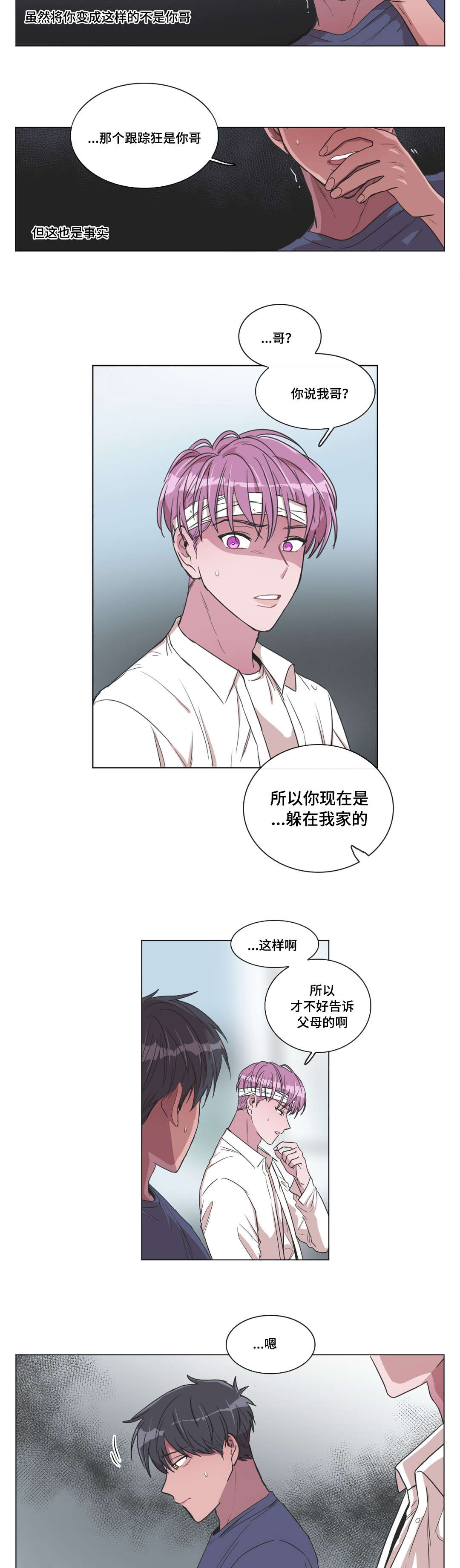 记忆是虚幻的漫画,第10章：检查1图