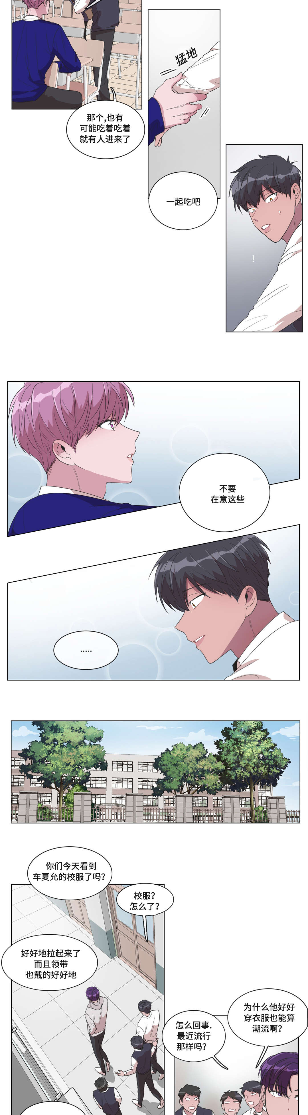 记忆假象漫画免费下拉式漫画,第12章：和解了1图