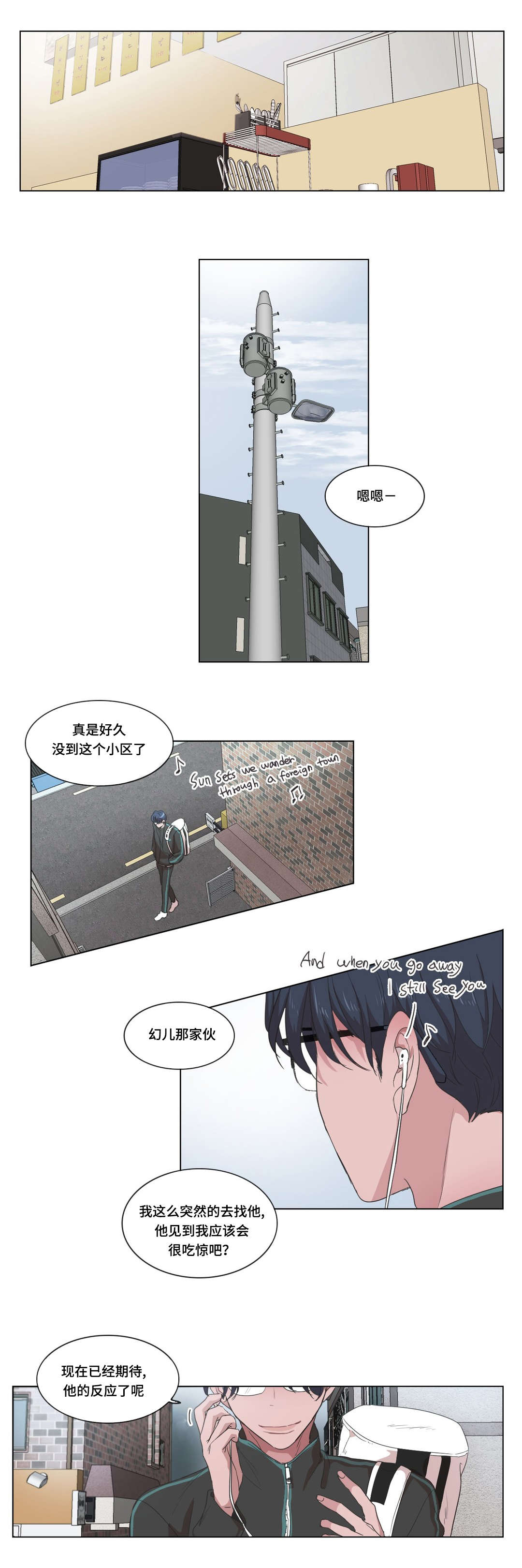 记一件令我感动的事漫画,第17章：发现2图