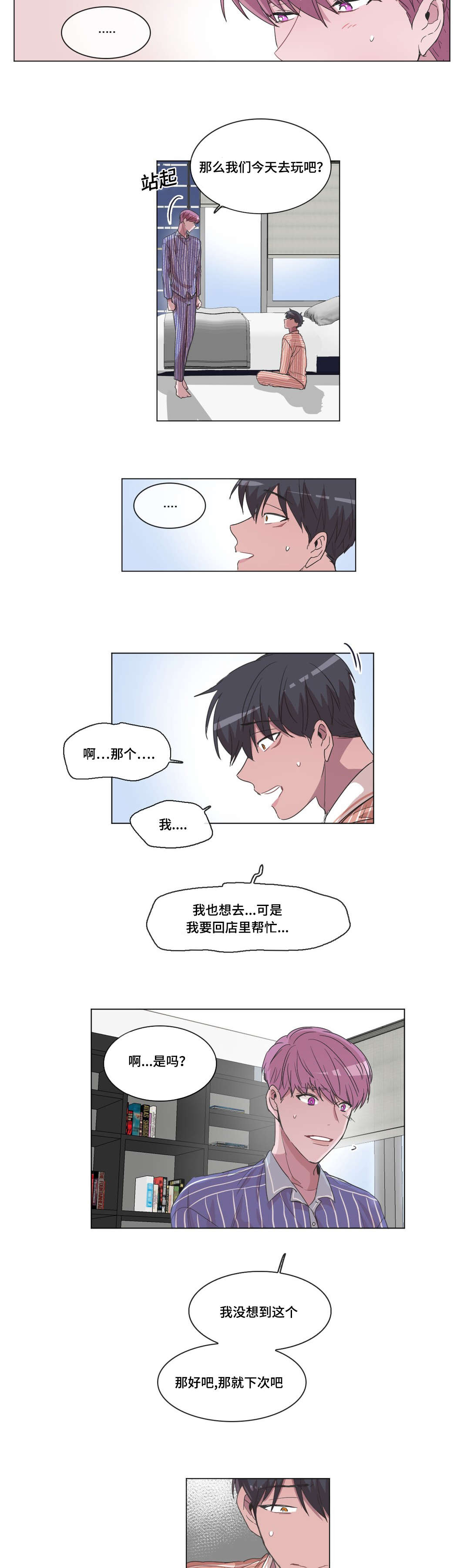 记忆假象是什么症状漫画,第36章：怎么想的2图