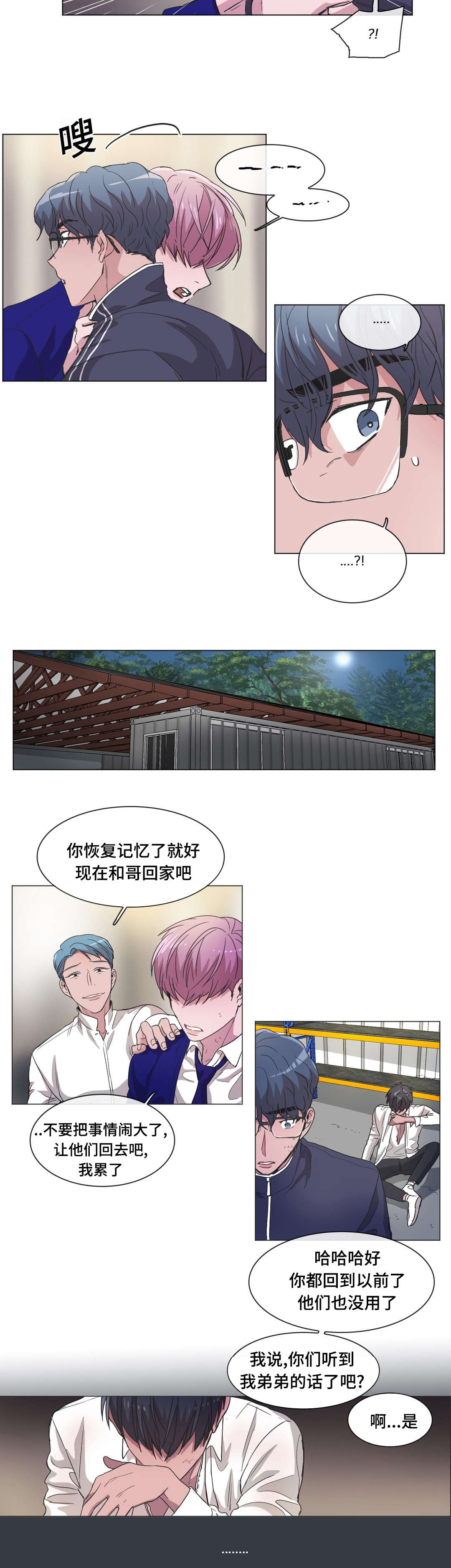 记忆假象是什么症状漫画,第45章：没发生过一样1图