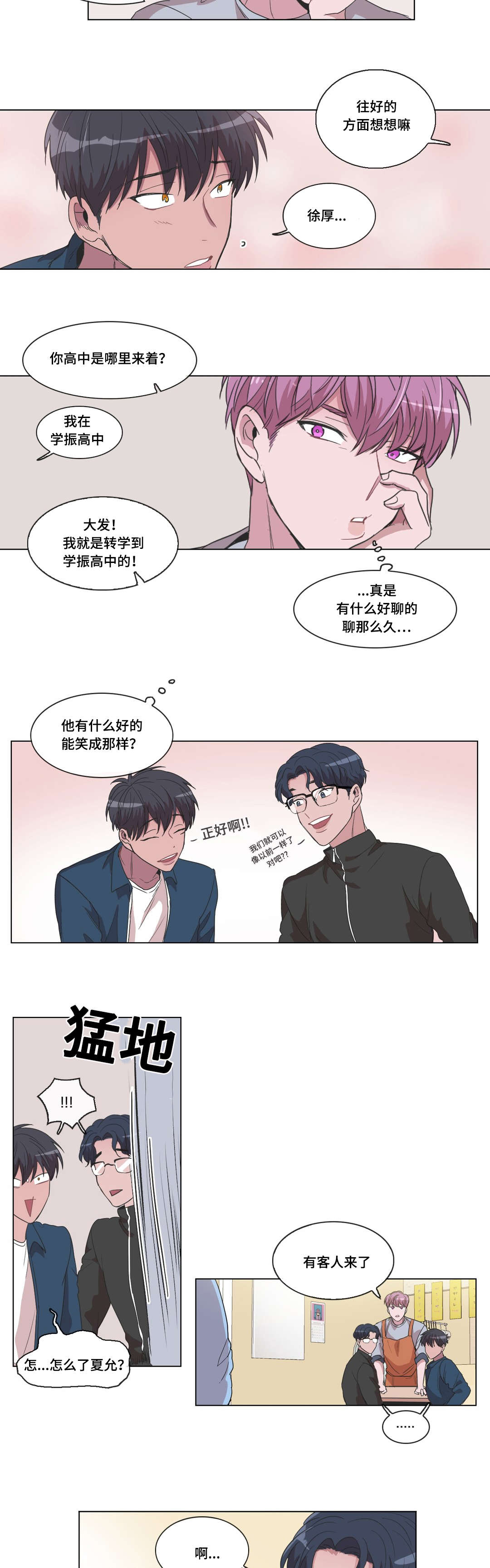 吉艺教务平台漫画,第18章：捏脸1图