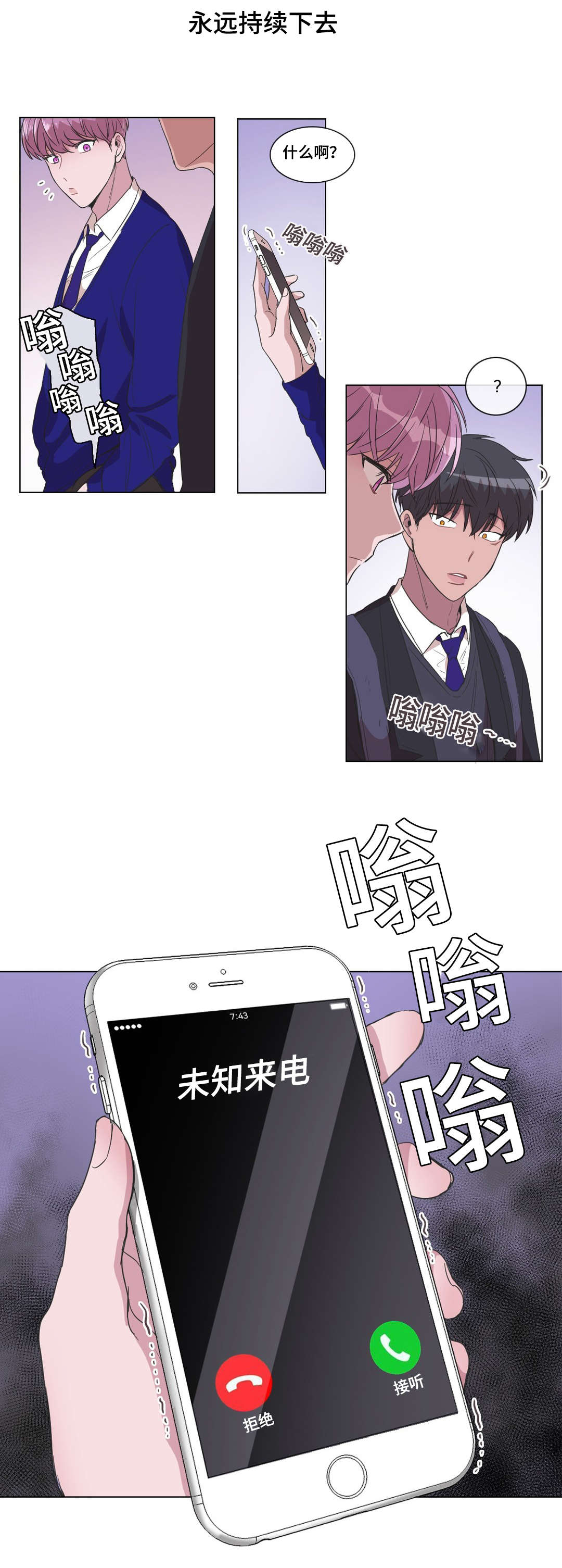 记忆的假象漫画,第14章：弟弟在哪1图