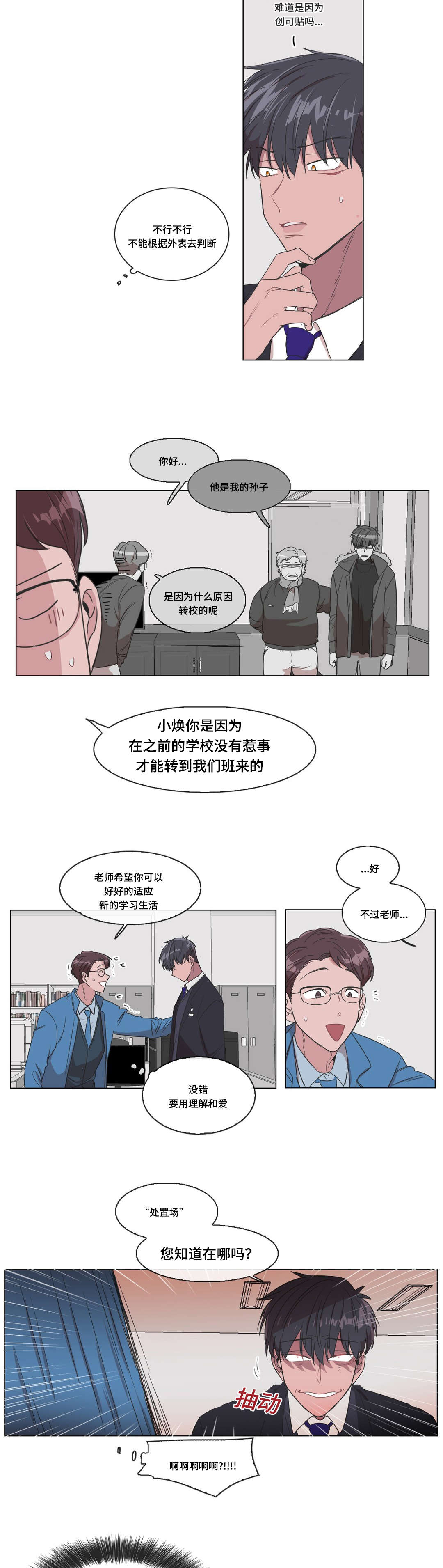 记忆家漫画,第3章：我该怎么办2图