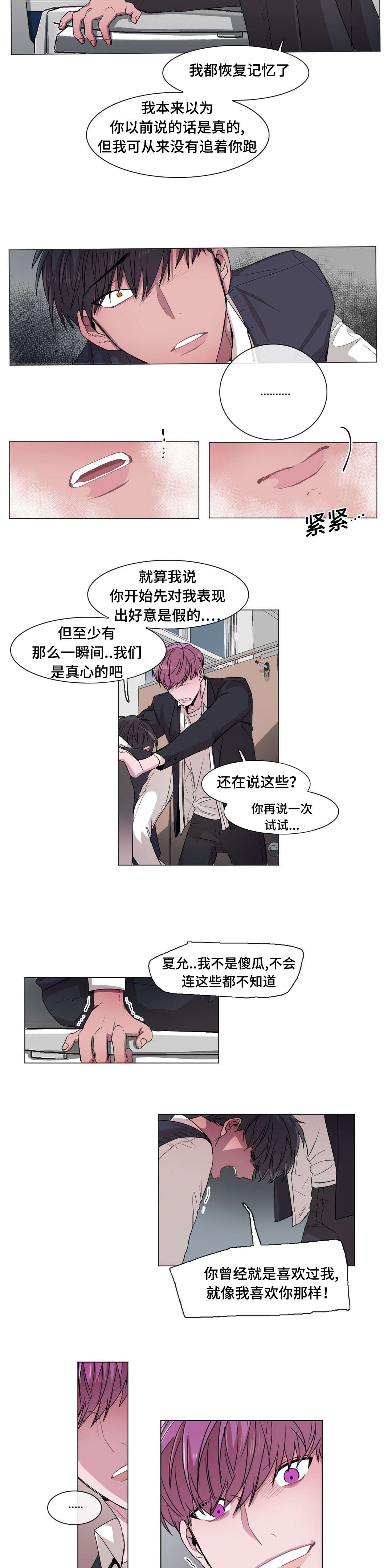 记忆假象漫画免费下拉式漫画,第46章：不能再失去你2图