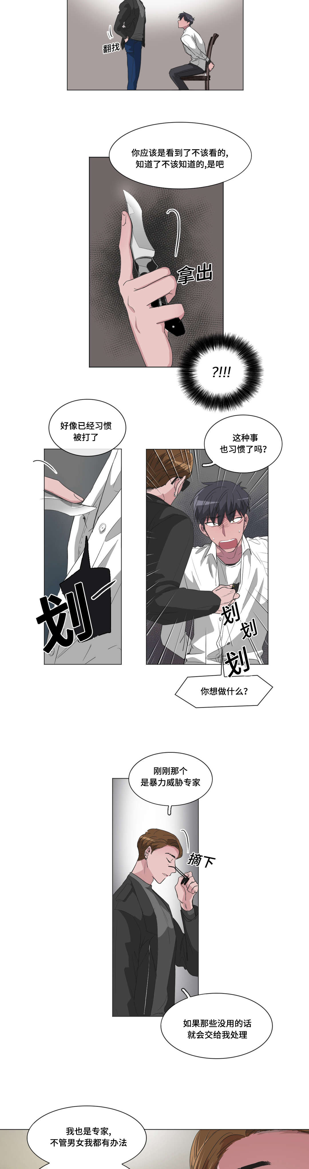 记忆假象小说漫画,第41章：帮帮我1图