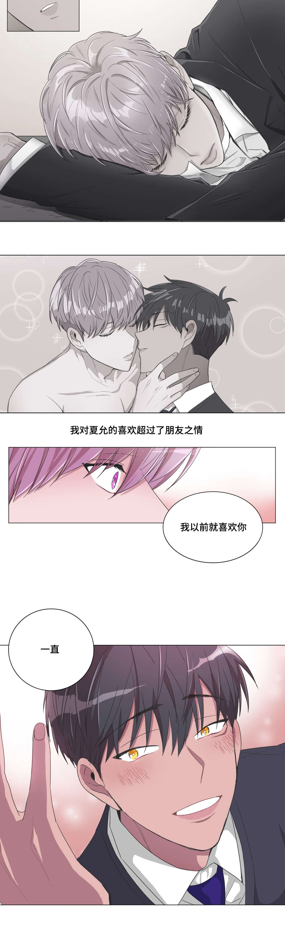 记忆假象漫画最新篇章漫画,第30章：你好啊1图