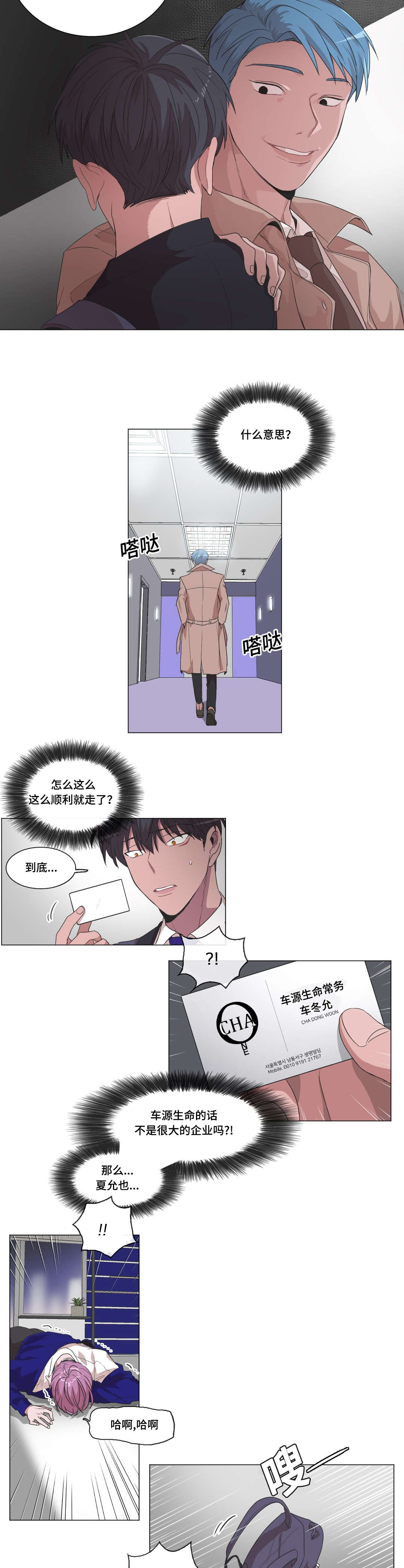 记忆造成的错觉漫画,第25章：逃过一劫1图