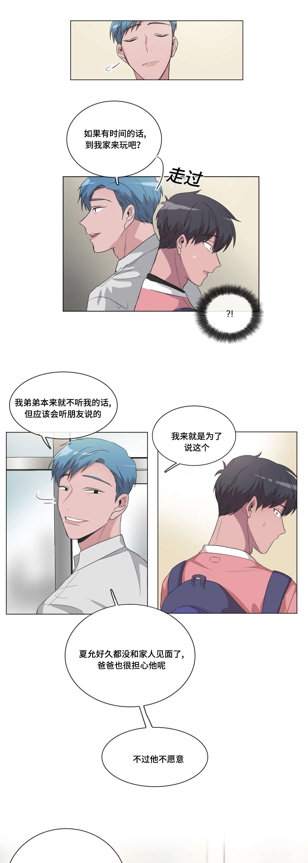 记一件有趣的事作文漫画,第37章：李幻1图