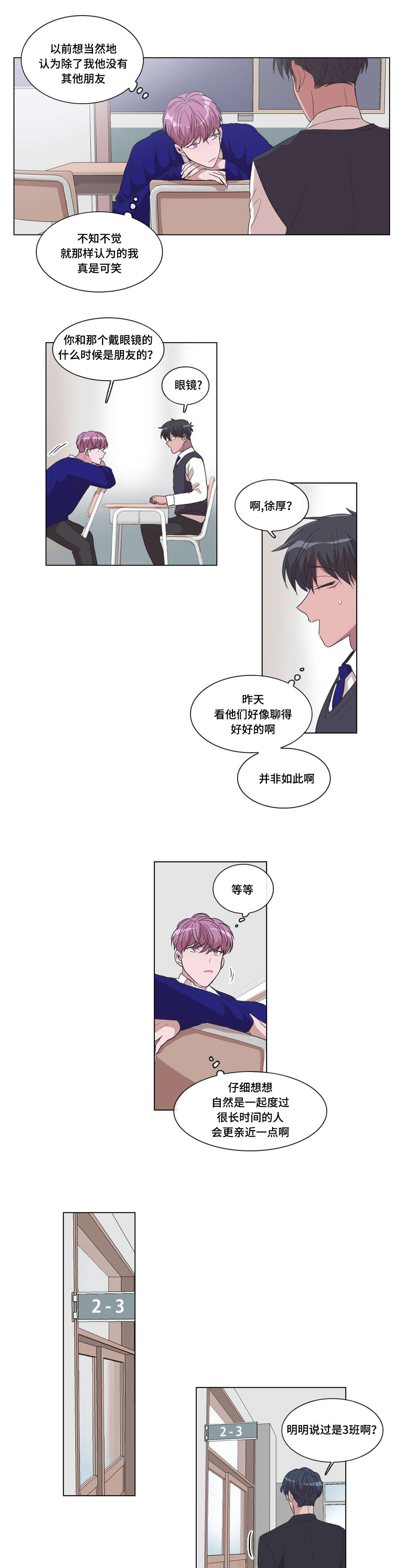 记忆欺骗自己漫画,第20章：是有原因的1图