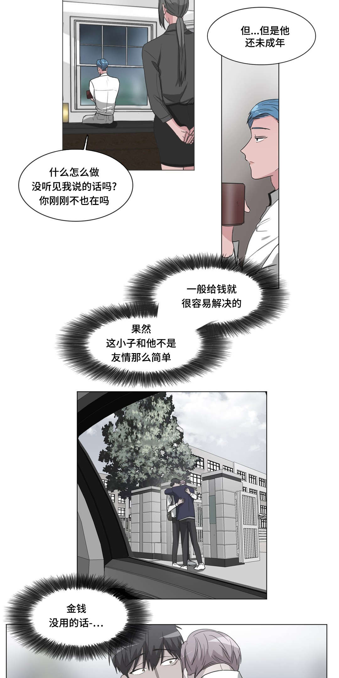 记一件有意义的事500字漫画,第40章：求救1图