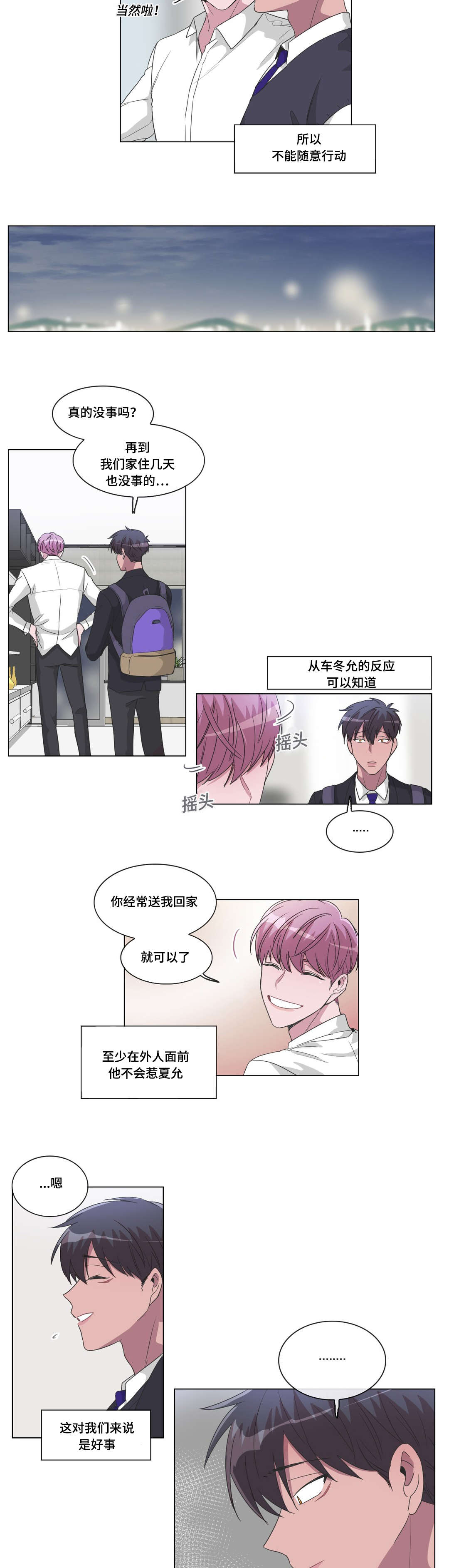 记一件难忘的事漫画,第27章：心跳声2图