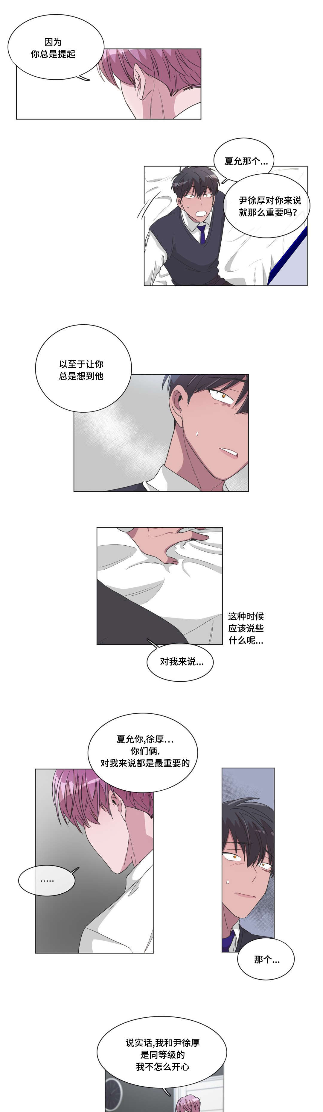 集怡嘉和西门子的关系漫画,第29章：突然的亲吻1图