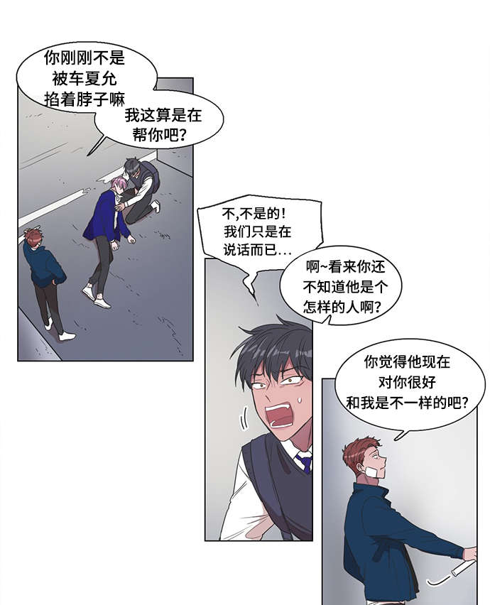 记忆假象小说漫画,第9章：谁1图