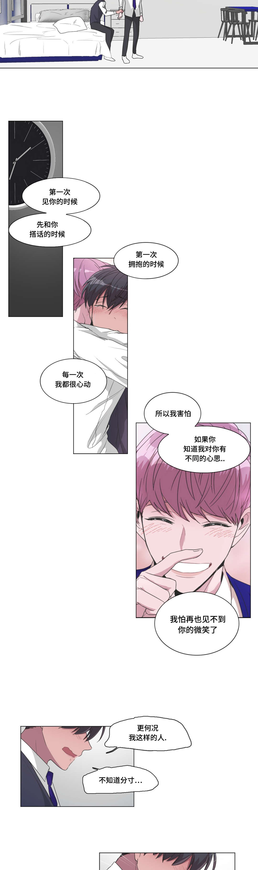 记忆错觉效应漫画,第29章：突然的亲吻1图