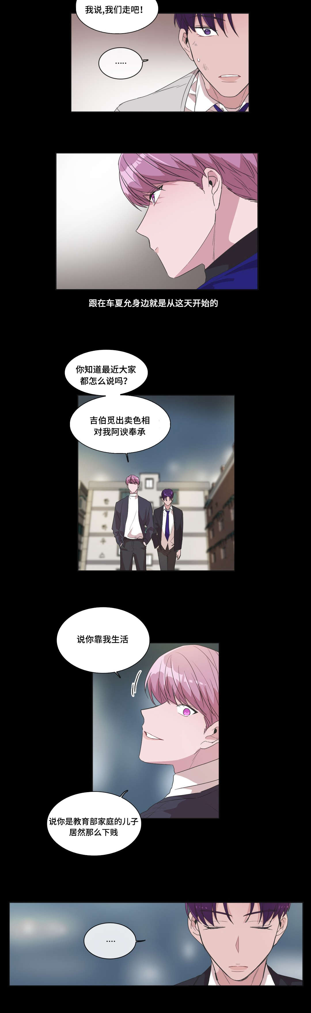 记忆加减怎么用漫画,第35章：我想要的2图