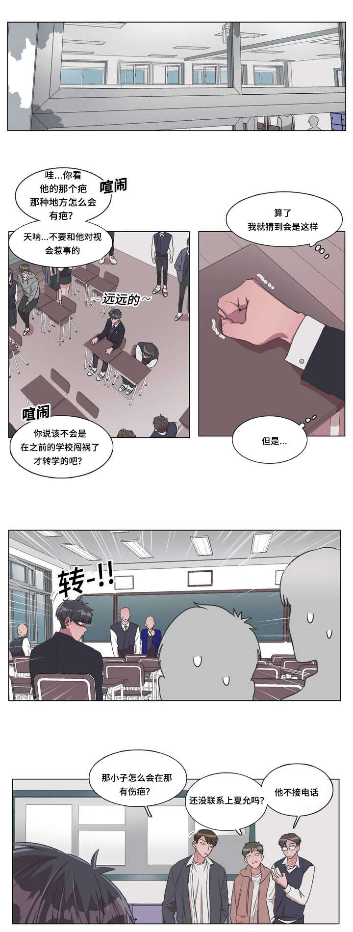 记忆减退的间接原因不包括漫画,第1章：撞击2图