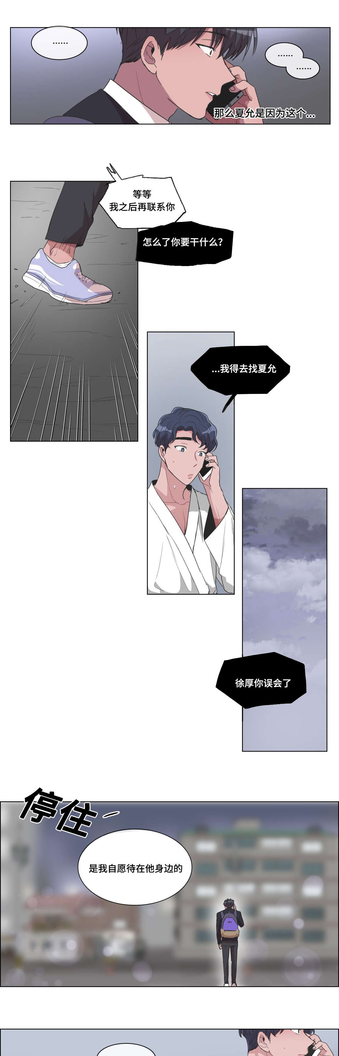 集怡嘉客服电话漫画,第23章：危险2图