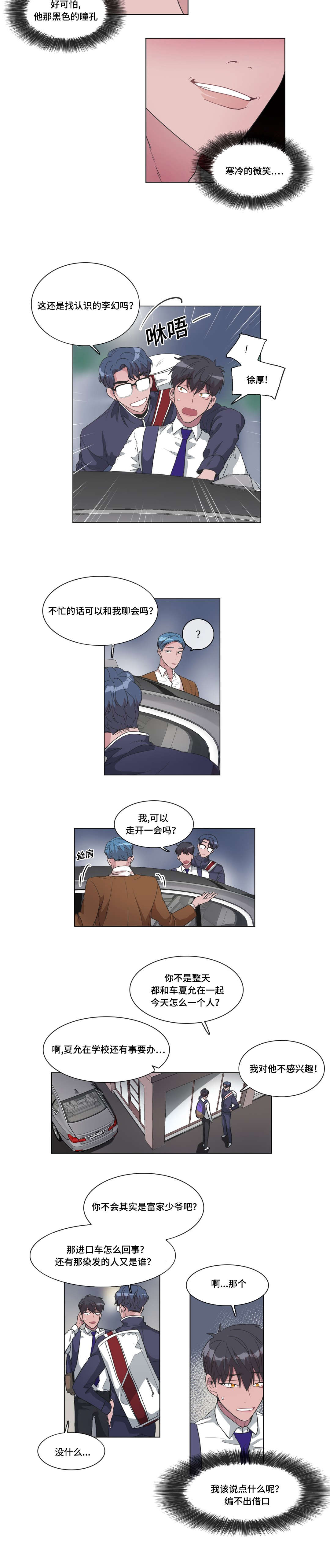 记忆假象小说漫画,第38章：不是亲生的2图