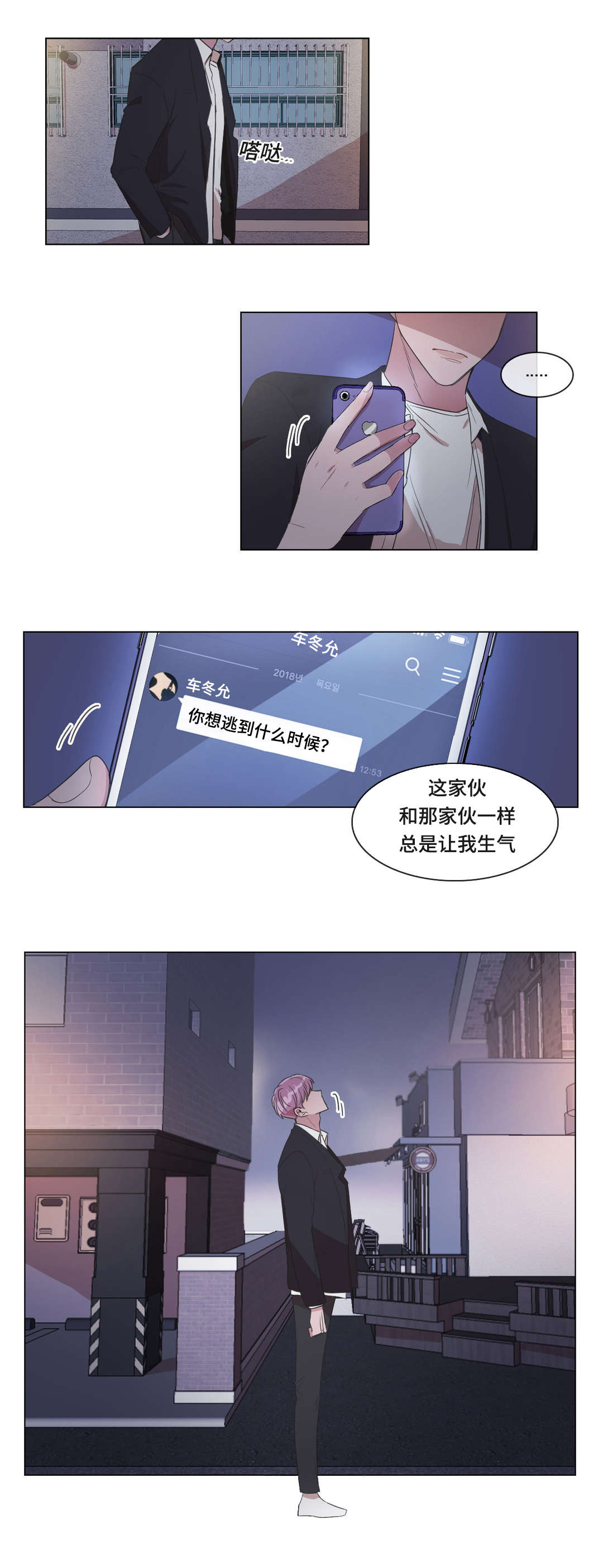 记忆假象小说免费阅读漫画,第8章：偷袭2图