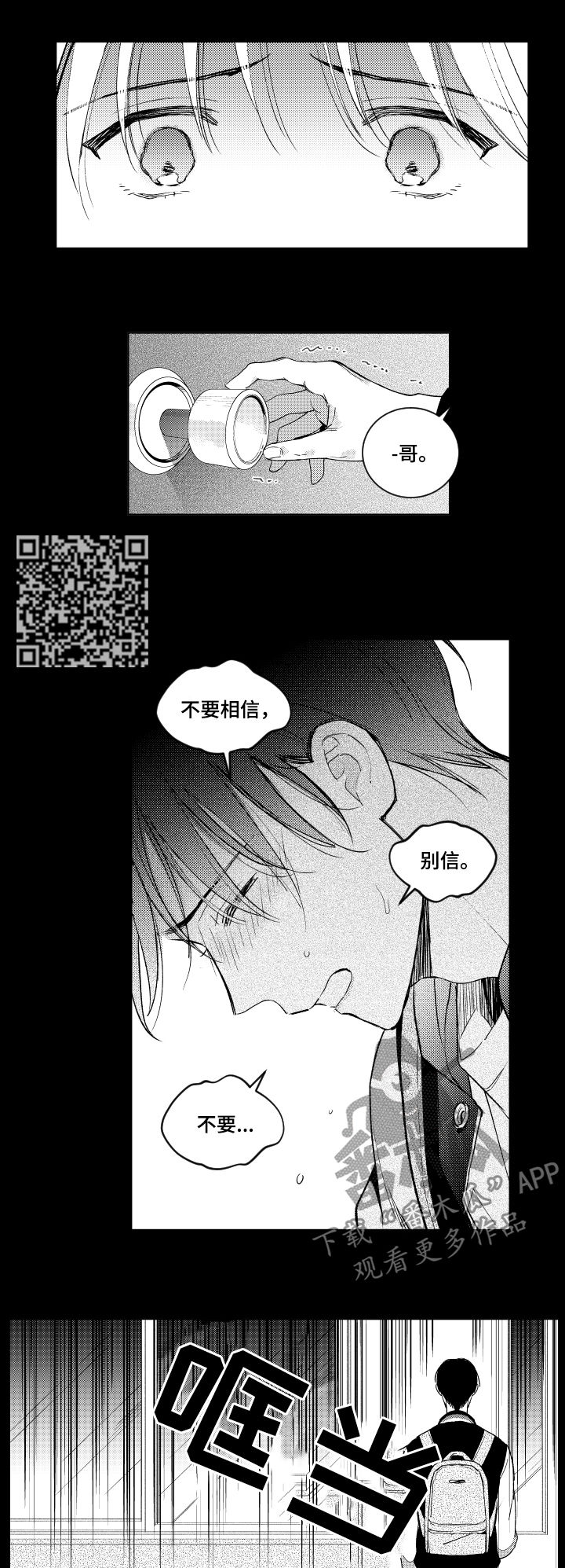 甜蜜社团漫画,第113章：伪君子1图