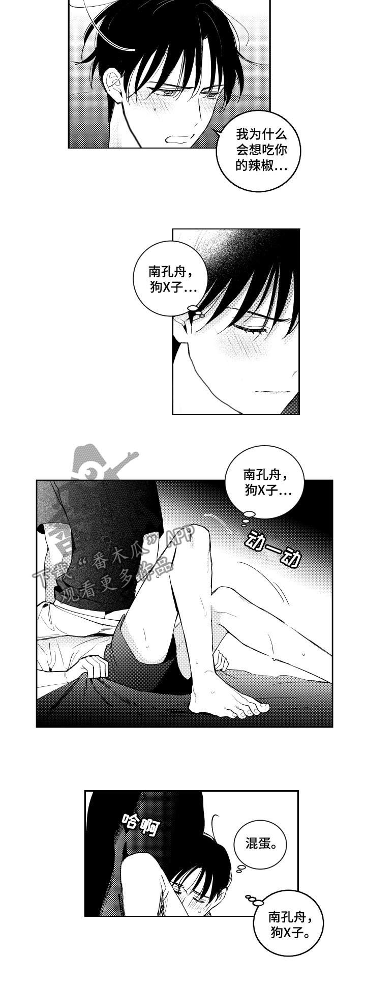 甜蜜社团漫画,第118章：混蛋！1图