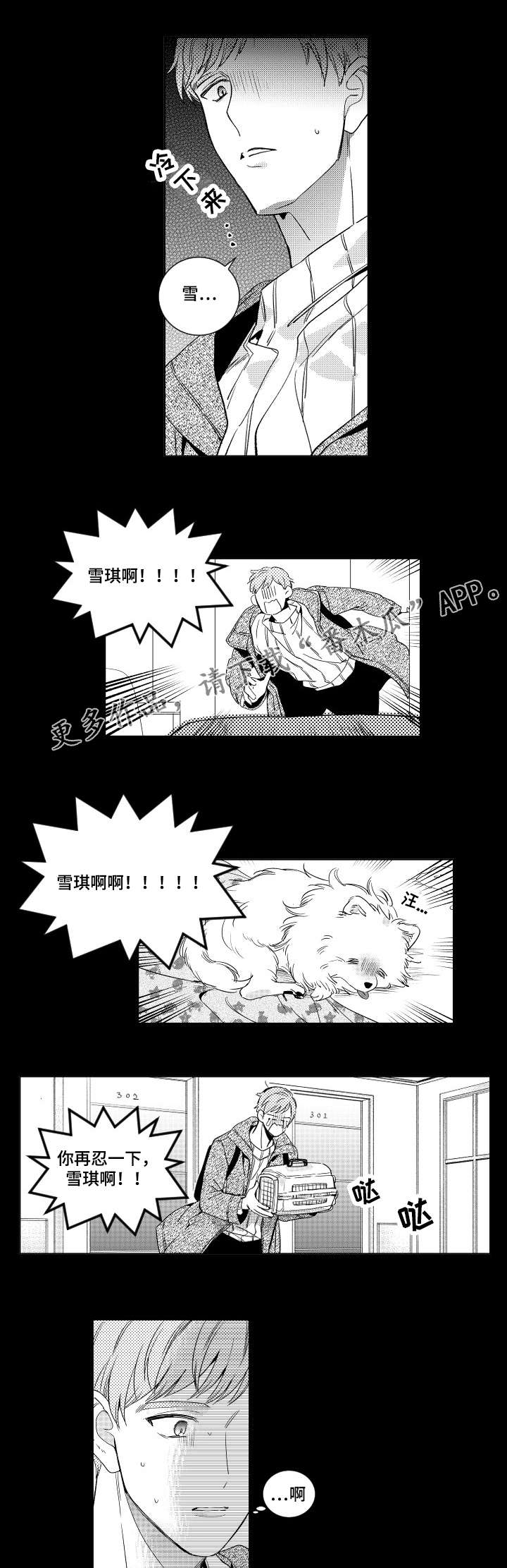 甜蜜社团漫画,第10章：道歉2图