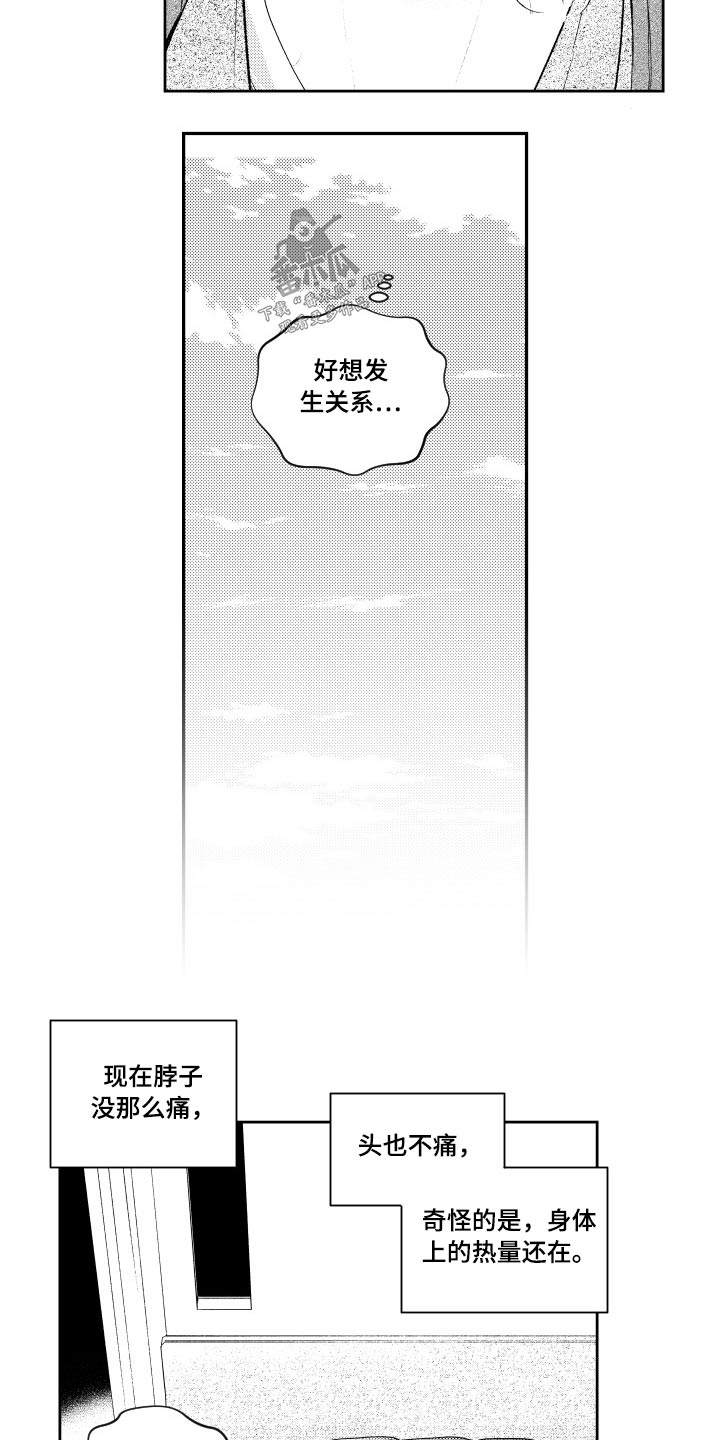 甜蜜社团漫画,第175章：【番外】心不在焉1图