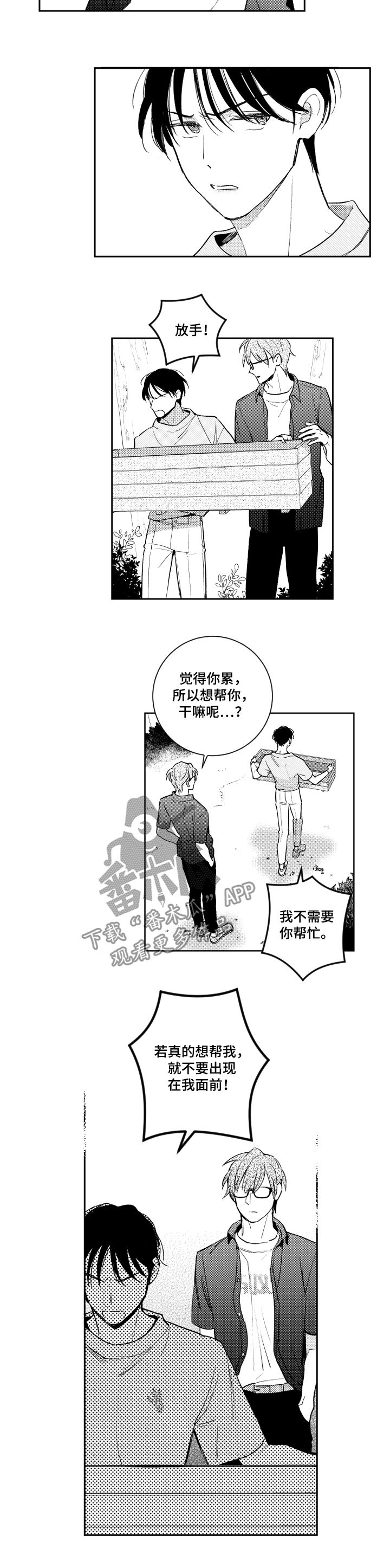 甜蜜社团漫画,第104章：不需要帮忙2图