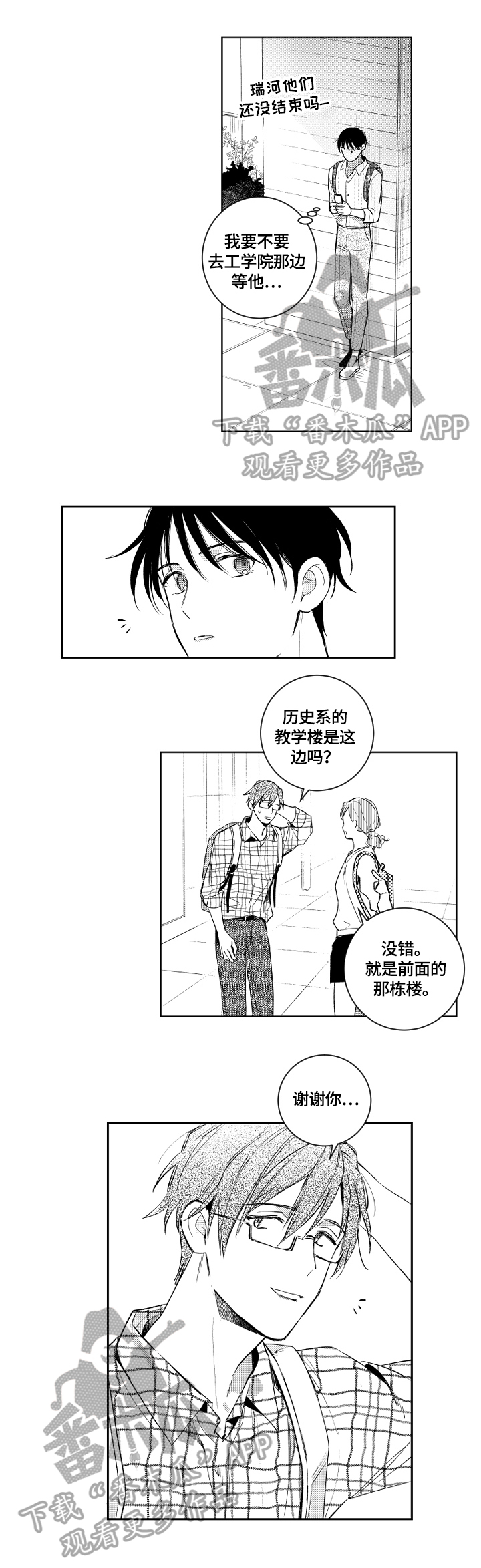 甜蜜社团漫画,第85章：来我家1图