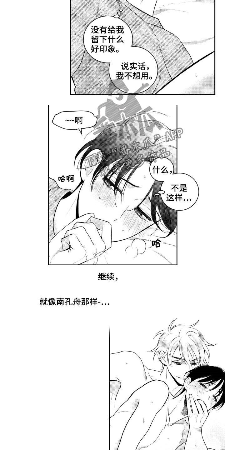 甜蜜社团漫画,第163章：【番外】王八蛋1图