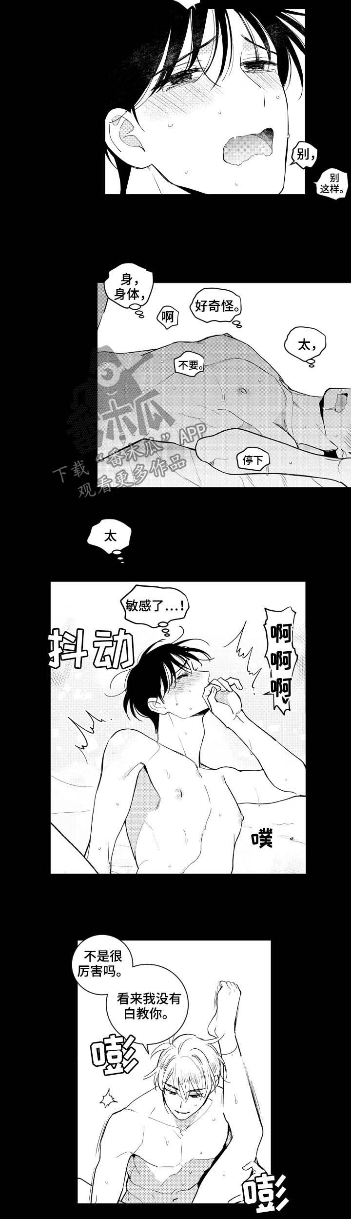 甜蜜组织电影漫画,第151章：【番外】已经够了2图