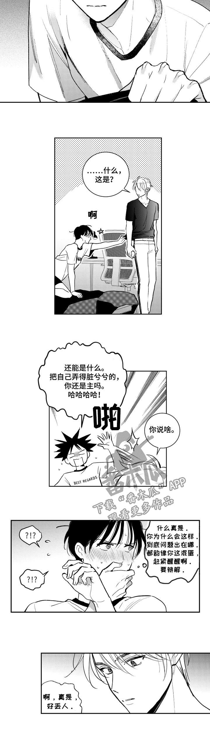 甜蜜社团漫画,第116章：你想错了1图