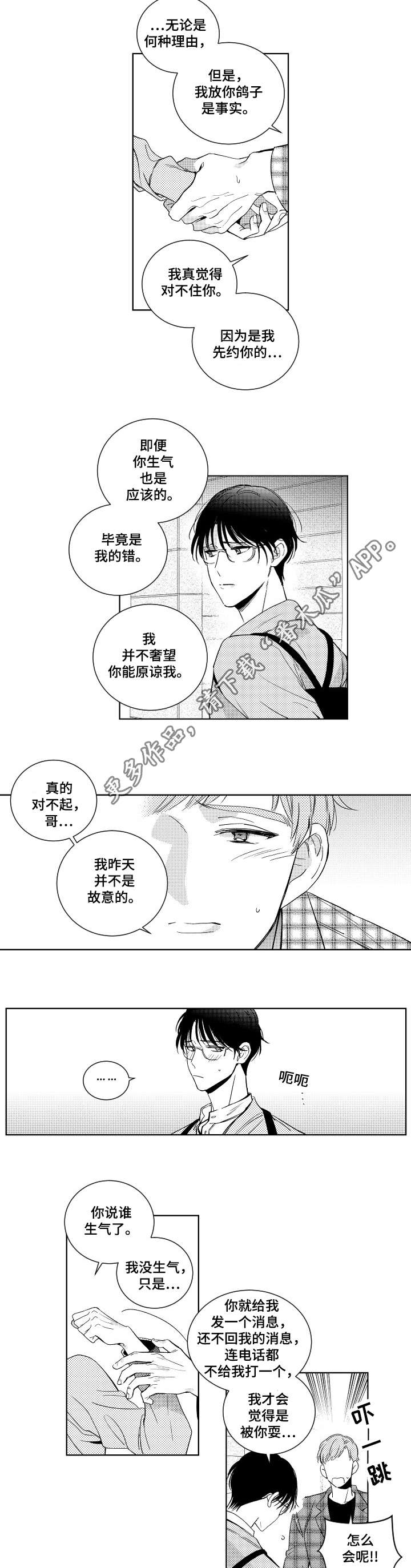 甜蜜社团漫画,第10章：道歉2图