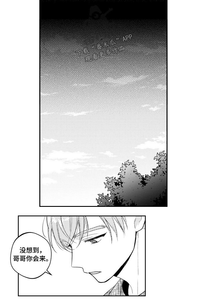 甜蜜社团漫画,第176章：【番外】很想你1图
