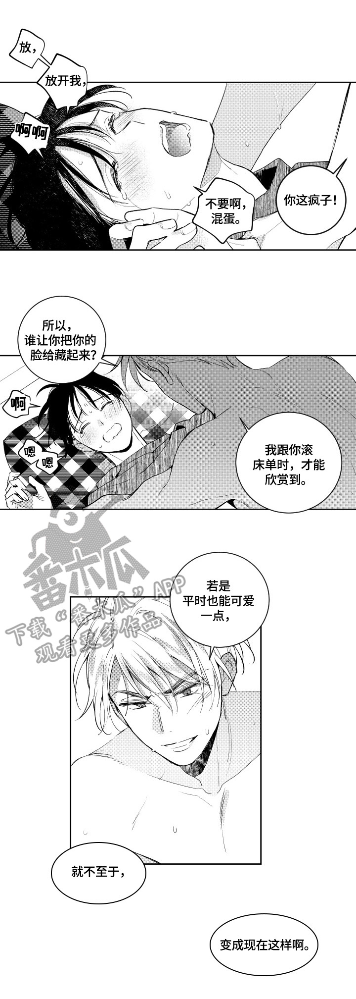 甜蜜社团漫画,第82章：没乐趣1图