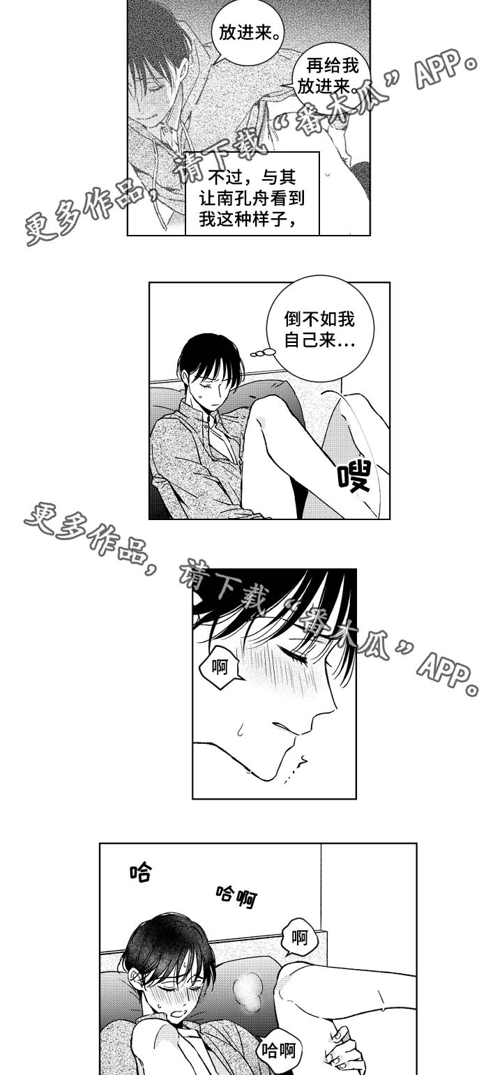 甜蜜社团漫画,第34章：烦恼2图