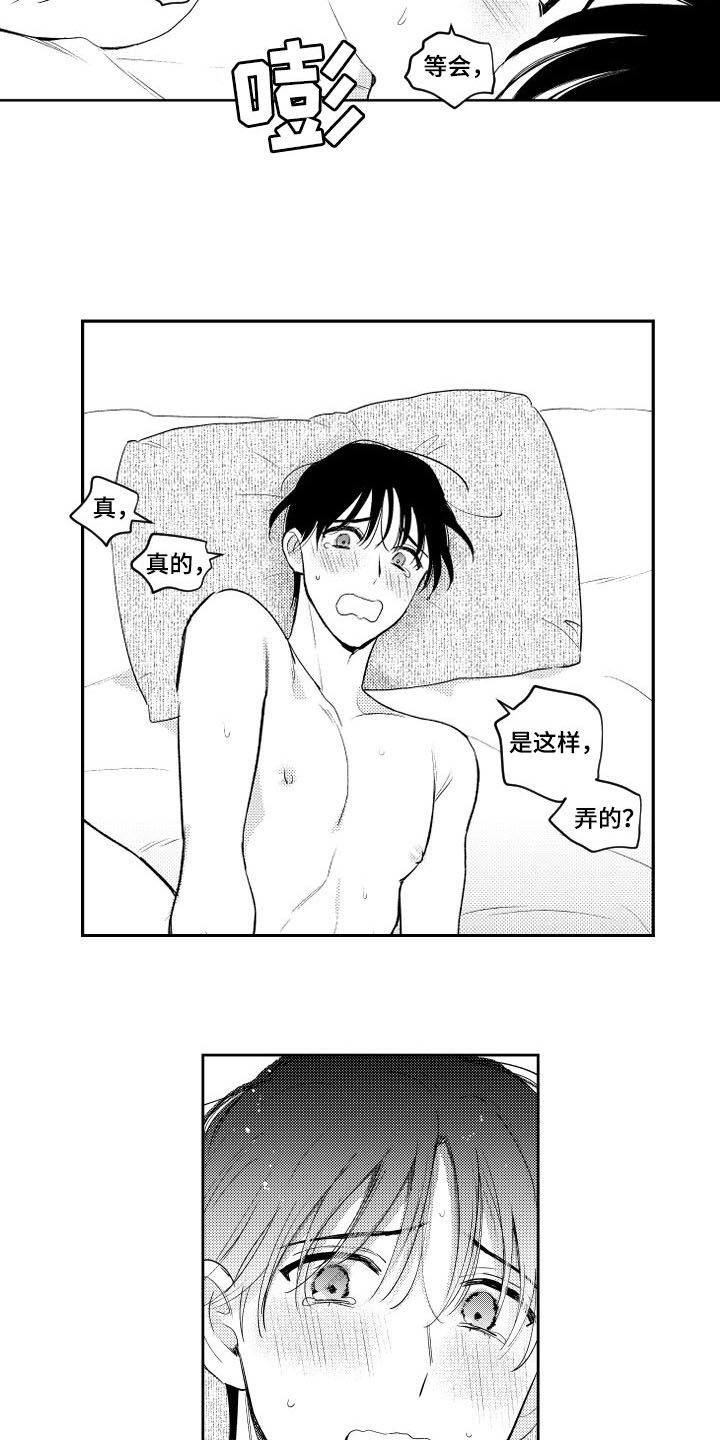甜蜜社团漫画,第156章：【番外】说你喜欢我2图